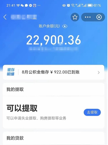 公积金提取中介先垫资（公积金提取中介先垫资看征信吗）